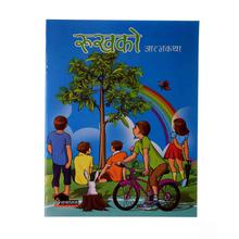 रुखको आत्माकथा by Ganesh Prasad Dangal