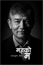 Mahako Ma By Madan Krishna Shrestha