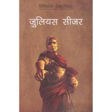 Julius Caesar (Nepali) by William Shakespeare