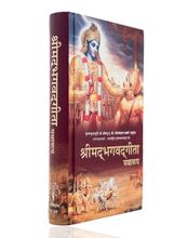 Bhagavad Gita As It Is (Hindi)