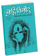 मेरो भोटो खोइ By Swasta Prajuli