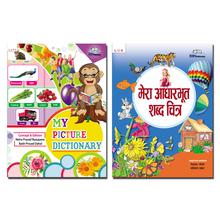 Kids Mini Library Set 5 (My Picture Dictionary, Mera Adharbhoot Sabda Chitra)