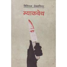 Macbeth (Nepali) by William Shakespeare