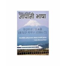 Japanese Basha: Basic to Intermediate Level by Nabin Bikram Rana