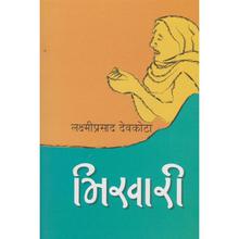 Bhikhari by Laxmi Prasad Devkota