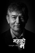 Junu By Kedar Shrestha