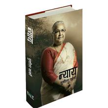 Nyaya – Sushila Karki’s Autobiography