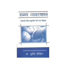 Samaye Wyawasthapan By Dr.Sudhir Dixit