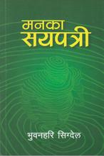 Mann Ka Sayapatri By Bhuwan Hari Sigdel