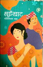 BHUINKHAT BY MAHESH BIKRAM SHAH