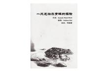 Adventures of a Nepali Frog: Chinese (Kanak Mani Dixit)