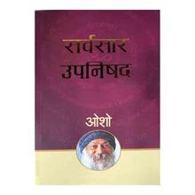 Sarvasara Upanishad (Hindi) - Osho