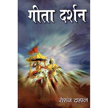 गिता दर्शन By Roshan Dahal