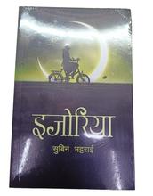 Ejoriya Love Story Book by Subin Bhattrai