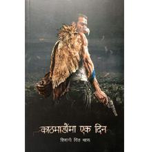 Kathmandu Ma Ek Din by Shivani Singh Tharu