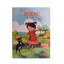 नाच भकुली नाच By Shanta Dahal