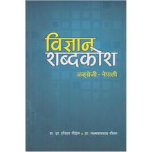 Bigyan Shabdakosh English-Nepali by Dr. Harihar Poudel, Dr. Lakshman Prasad Gautam