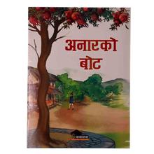 अनारको बोट By Hari khaanal