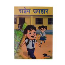 प्यारो साथी By Prabina Chitrakaar