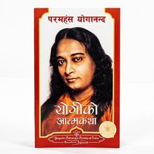 Autobiography Of A Yogi (Nepali) /Yogi Ko Aatmakatha By Paramahansa Yogananda