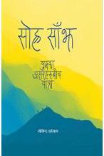 चाणक्य ऐतिहासिक उपन्यास By Tilak Luitel 