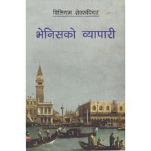 Venice ko Byapari by William Shakespeare