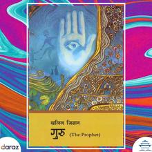 Guru - Khalil Gibran (The Prophet Nepali Translation) (Bestseller)