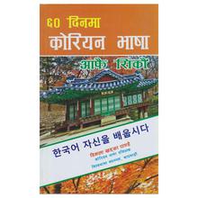 60 Dinma Korean Bhasa Aafai Sikau by Bimala Khadka Pandey