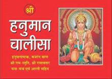 Pocket Hanuman Chalisa Paperback To Keep In Pocket, Purse And Wallet