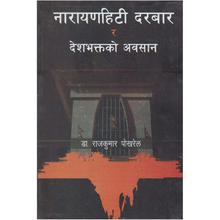 Narayanhiti Durbar ra Deshbhakti ko Abasan by Rajkumar Pokhrel