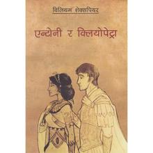 Antony ra Cleopatra (Nepali translation) by William Shakespeare