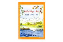 Kaafal Pakyo Chara-Rupy Singh
