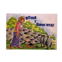 बुढी आमै र तिनको बंगर By Pawan Singh Karki