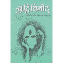 Buddhibinod by Lekhnath Poudel