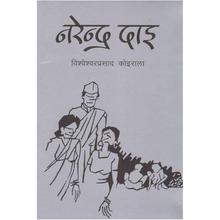 Narendra Dai by Bishweshwar Prasad Koirala