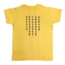 Yellow Nepali Alphabet Printed T-Shirt For Kids