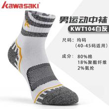 Kawasaki Leisure Socks (White)