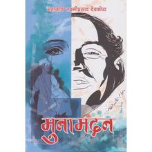 Muna Madan (Manjari) by Laxmi Prasad Devkota