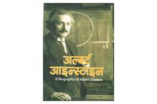 Albert Einstein: A Biography of Albert Einstein ( Dipendra Shah)