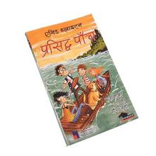 प्रसिद्ध पाँच (Famous Five) By Enid Blyton-Two Books