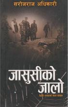 धम्बोझी By Saroj Raj Adhikari