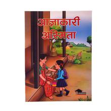 प्यारो साथी By Prabina Chitrakaar