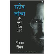 Steve Jobs ki Tarah Kaise Soche (Hindi) by Daniel Smith