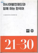 Korean Language Learning Book 21-30 By ADF