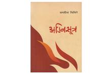 Sakas - Jagdish Ghimire