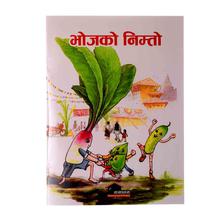 भोजको निम्तो by Prava Bhattarai