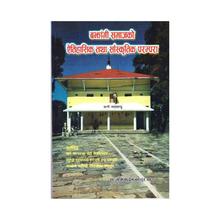 Bajhangi Samaj ko Eitihasik Tatha Sanskritik by Prem Bahadur Thapa