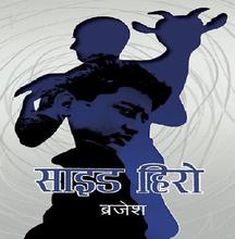 Side Hero by Brajesh Khanal