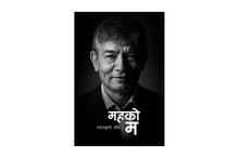 Maha Ko Ma by Madan Krishna Shrestha