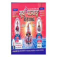 Soorya Panchyang 2076 BS by Suryaprasad Dhungel